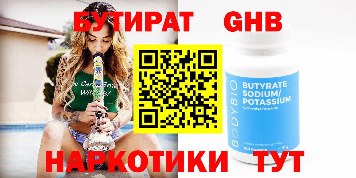БУТИРАТ BDO  Вход с VPN  БУТИРАТ  Среднеуральск 