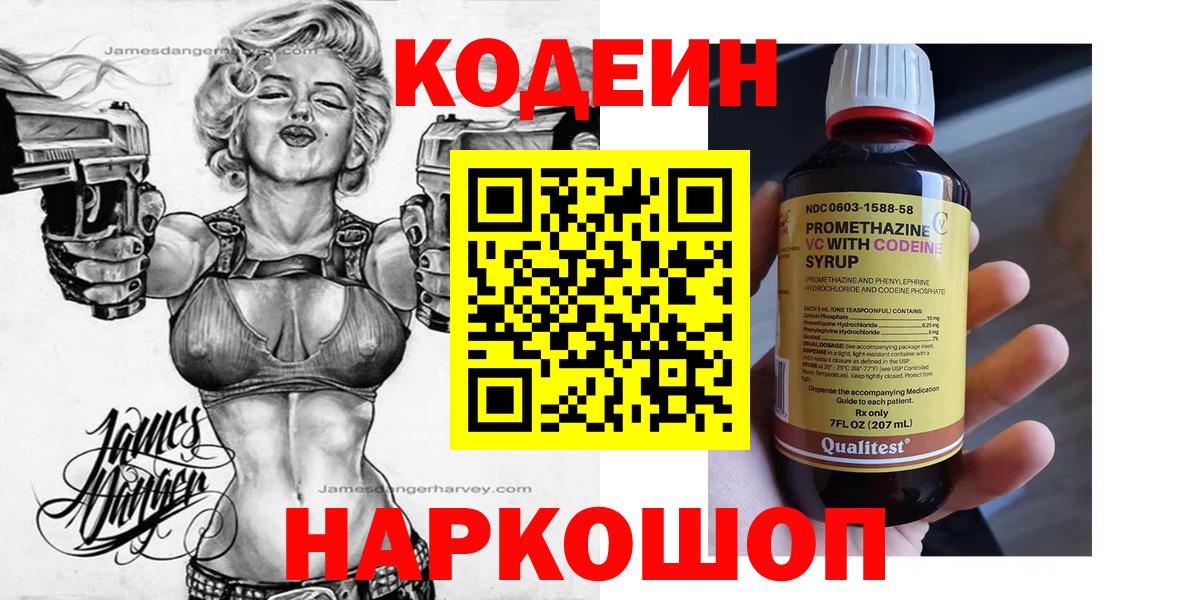 Среднеуральск  Кодеиновый сироп Lean Purple Drank  Вход с VPN  Codein Purple Drank 